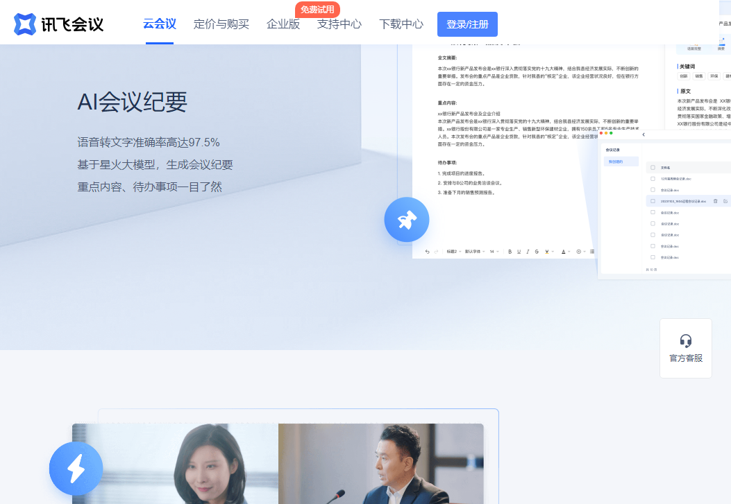 讯飞听见